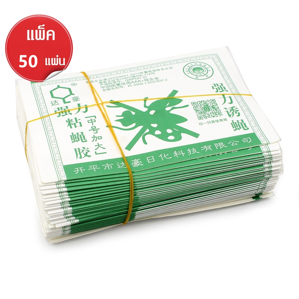 กาวดักแมลงวัน กระดาษแบบ 50 แผ่น เฉลี่ย แผ่นละ 1.45 บาท