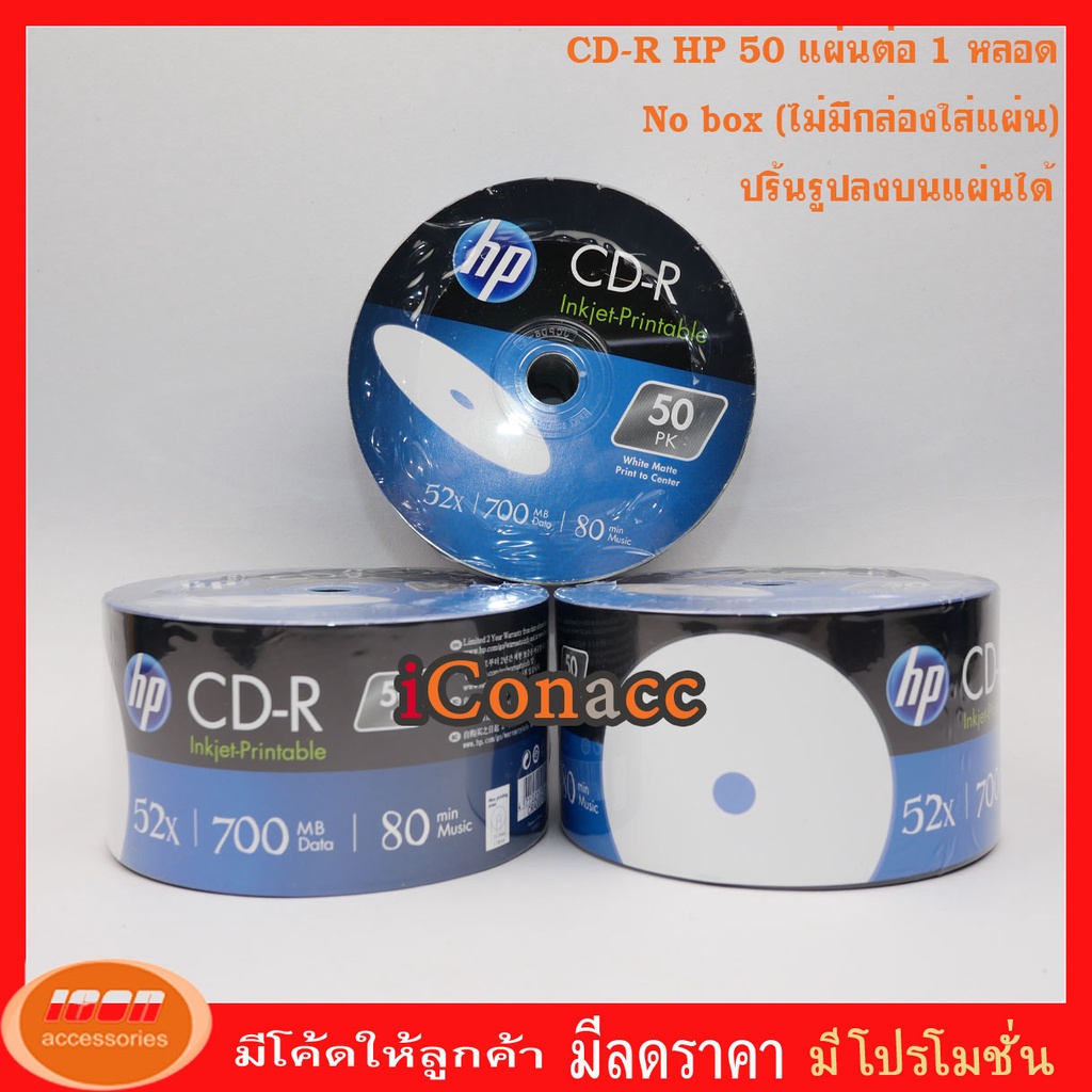 HP CD-R Printable 700 MB P50(NOBOX) CD แผ่นซีดีหน้าปริ้น ทำสกรีนบนแผ่น ...