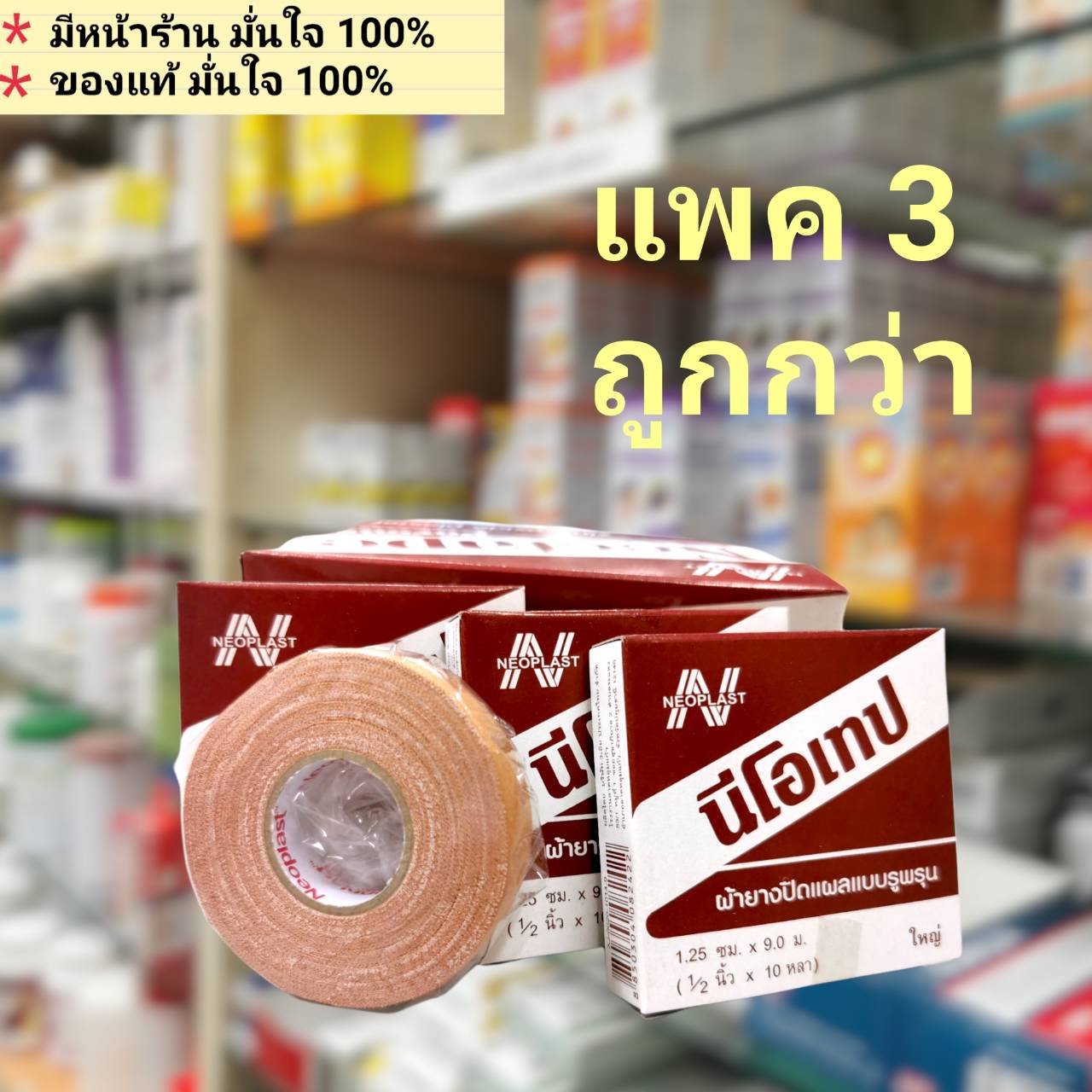 Neotape Porous นีโอเทป ผ้ายางปิดแผลแบบรูพรุน 2 นิ้วx10 หลา 1 ม้วน ...
