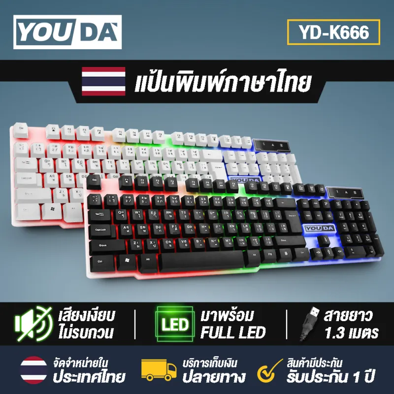ภาพหน้าปกสินค้าYOUDA คีย์บอร์ดเกมมิ่ง LED YD-K666 คีย์บอร์ด USB แป้นพิมพ์ USB มีภาษาไทยและภาษาอังกฤษ คีย์บอร์ดคอมพิวเตอร์ แป้นพิมพ์ออฟฟิศ คีย์บอร์ดสำนักงาน USB keyboard คีย์บอร์ดเกมมิ่ง จากร้าน YOUDATH บน Lazada