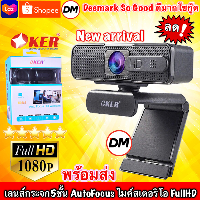 ?ส่งเร็ว?ร้านDMแท้ๆ OKER HD869 AUTO FOCUS Full HD 1080P WEBCAM Microphone Stereo กล้องเว็บแคม ไมค์ระบบสเตอริโอ #DM 869
