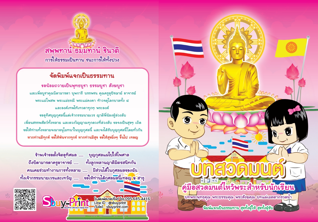 🙏 หนังสือสวดมนต์นักเรียน แพค 10 เล่ม สำหรับนักเรียน หรือ ฆราวาสทั่วไป แบบมีคำแปล ปกสีสวยงาม เลือกปกได้ เล่มขนาด A6 🙏 | Lazada.co.th 🙏 หนังสือสวดมนต์นักเรียน แพค 10 เล่ม สำหรับนักเรียน หรือ ฆราวาสทั่วไป แบบมีคำแปล ปกสีสวยงาม เลือกปกได้ เล่มขนาด A6 🙏 | Lazada.Co.Th