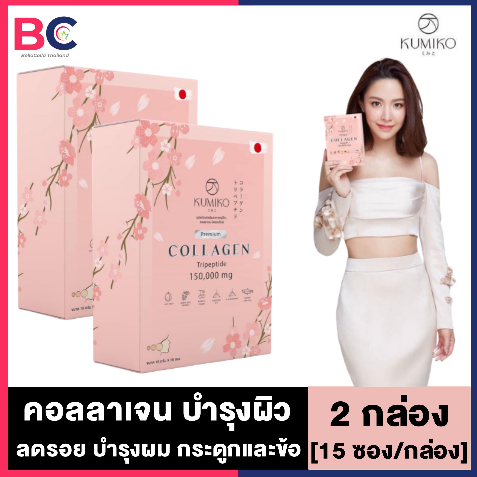 Kumiko Collagen [2 กล่อง] คูมิโกะ คอลลาเจนหน้าใส คอลลาเจนแท้ Kimiko Collagen ผง BellaColla Thailand