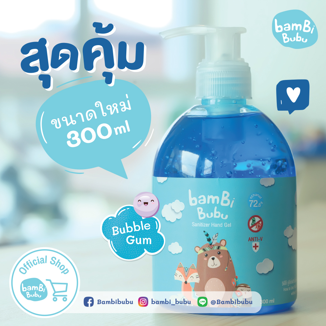 Bambi Bubu แบบขวดปั๊ม เจลล้างมือแอลกอฮอล์สำหรับเด็ก กลิ่น Bubble Gum ขนาด 300ml