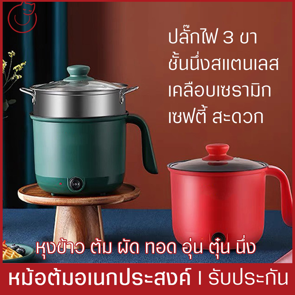 Electric pot หม้อไฟฟ้าเคลือบเซรามิก หม้อสแตนเลสแท้ หม้อCooking-Pot ทำอาหารไม่ติดผิวหม้อ ทำได้ทุกเมนู ทอด/หุง /ต้ม/นึ่ง ปรับได้2ระดับ ส่งคละสี