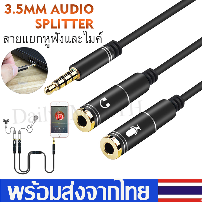 สายต่อแยกหูฟังตัว 3.5mm Audio Stereo Splitter Cable 3.5 มม.แจ๊ค แยกเสียง หุฟัง และ ไมค์ Connect two headphones couple sharing device A46