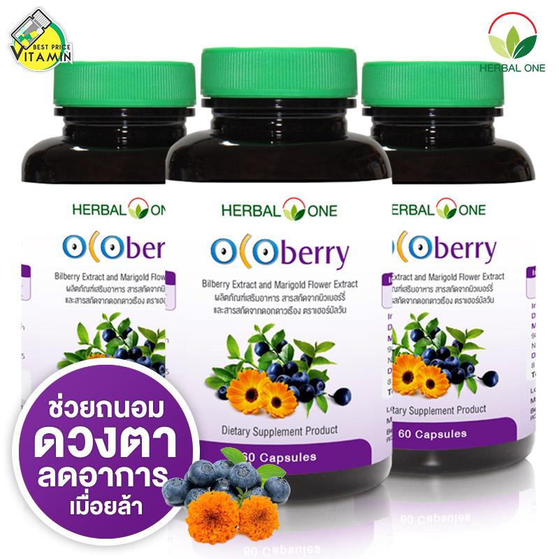 ซื้อที่ไหน Herbal One Ocoberry [3 กระปุก] ช่วยถนอมดวงตา ลดอาการเมื่อย