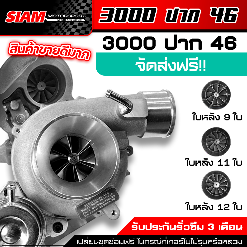 Terbo 3000, miệng 46, trục 5.5 mm. Ống 04, đuôi 12 lá / 11 lá / 9 lá, bảo đảm chống thấm dầu trong 3 tháng, giao hàng miễn phí.