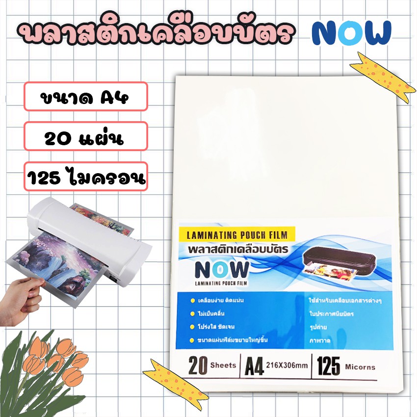 ❃◄  พลาสติกเคลือบบัตร W าด A4 216x306 mm  20 แผ่น หนา 125 mic