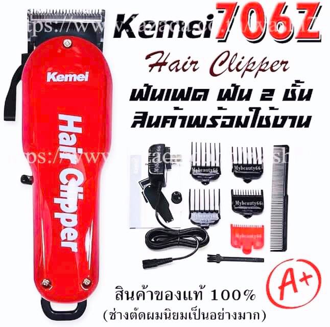 Kemei706z KM-706Z KM706Zแบตเตอเลี่ยนตัดผมไร้สาย ปัตตาเลี่ยนตัดผมชาย แบตตาเลี่ยนแกะลาย แบตเตอร์เลี่ยนไฟฟ้า อุปกรณ์ตัดผม Taper Lever Cordless High Technology Professional Hair Clipper For Men & Women (สีแดง) มีรับประกันสินค้า KM706