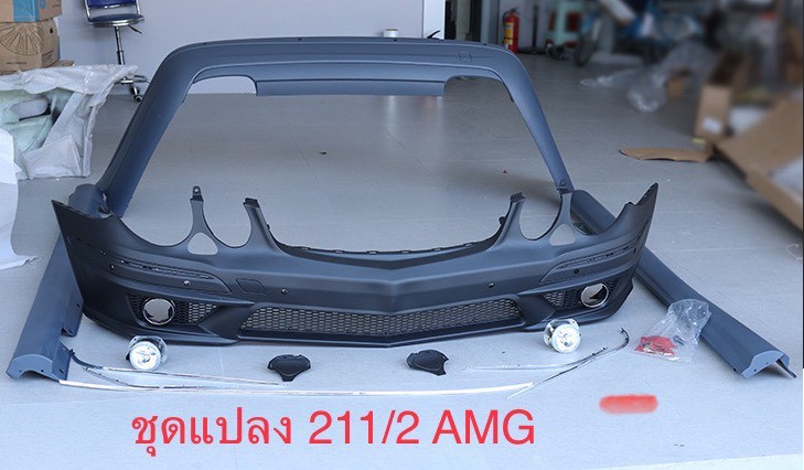 ชุดแต่งรอบคัน W211 รุ่น 2 AMG (BODYKITS W211/2 FACELIFT AMG)