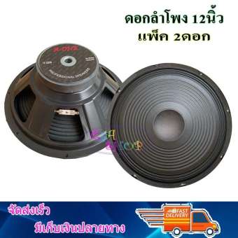 new ดอกลำโพง 12 น ว 1000 ว ตต ร น 12 12350 2 สำหร บ ลำโพงเคร องเส ยงบ าน ต ลำโพงกลางแจ ง ส ดำ จำนวน2ดอก ราคา audio bluetooth