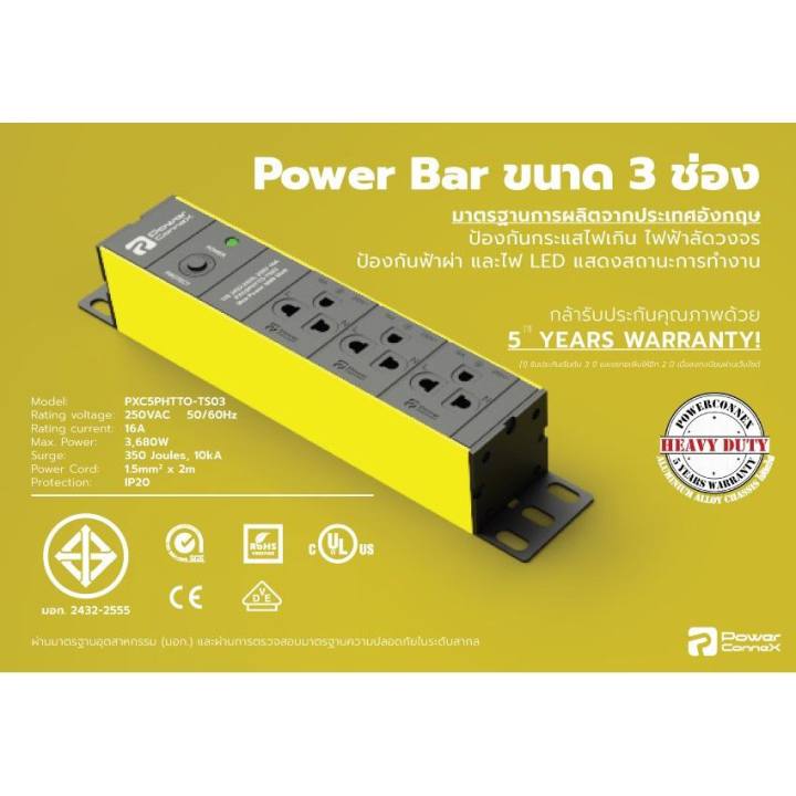 ปลั๊ก PowerConneX (Yellow) 3xTIS Outlets,  Protection (PCX-PXC5PHTTO-TS03)