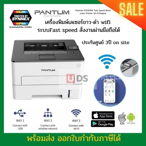 เครื่องพิมพ์wifi /เครื่องปริ้นท์wifi เลเซอร์ ขาว-ดำ ยี่ห้อ PANTUM P3305DW ประกันศูนย์ 3 ปี onsite แถมหมึกแท้ปริ้นได้6000แผ่น อุปกรณ์ครบพร้อมใช้งาน