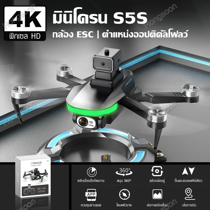 ภาพสินค้าโดรน โดรนบังคับ Drone S5S Brushless กล้องคู่ HD โดรนถ่ายภาพทางอากาศ โดรนบังคับ จากร้าน Hongsoon บน Lazada ภาพที่ 1