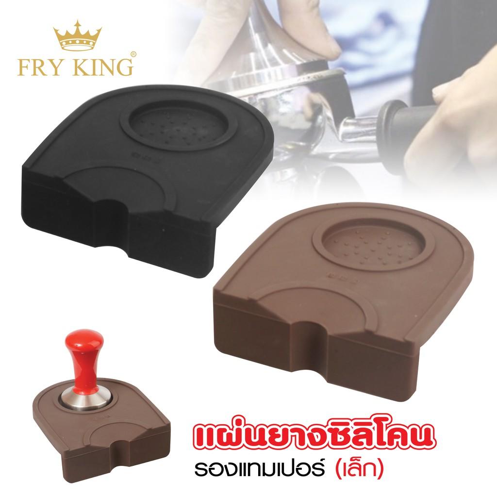 Fry King แผ่นยางซิลิโคนรองแทมเปอร์ (เล็ก)เครื่องชงกาแฟ เครื่องชงน้ำ เครื่องทำกาแฟ ที่ชงกาแฟ เครื่องทำกาแฟอัตโนมัติ เครื่องทำกาแฟแบบพกพา เยือกชกกาแฟ ของแท้