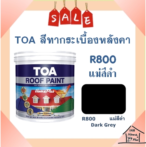 Toa R800 **พร้อมส่ง** สีทากระเบื้อง สีทาหลังคาและสีอเนกประสงค์ TOA Roof Paint ...
