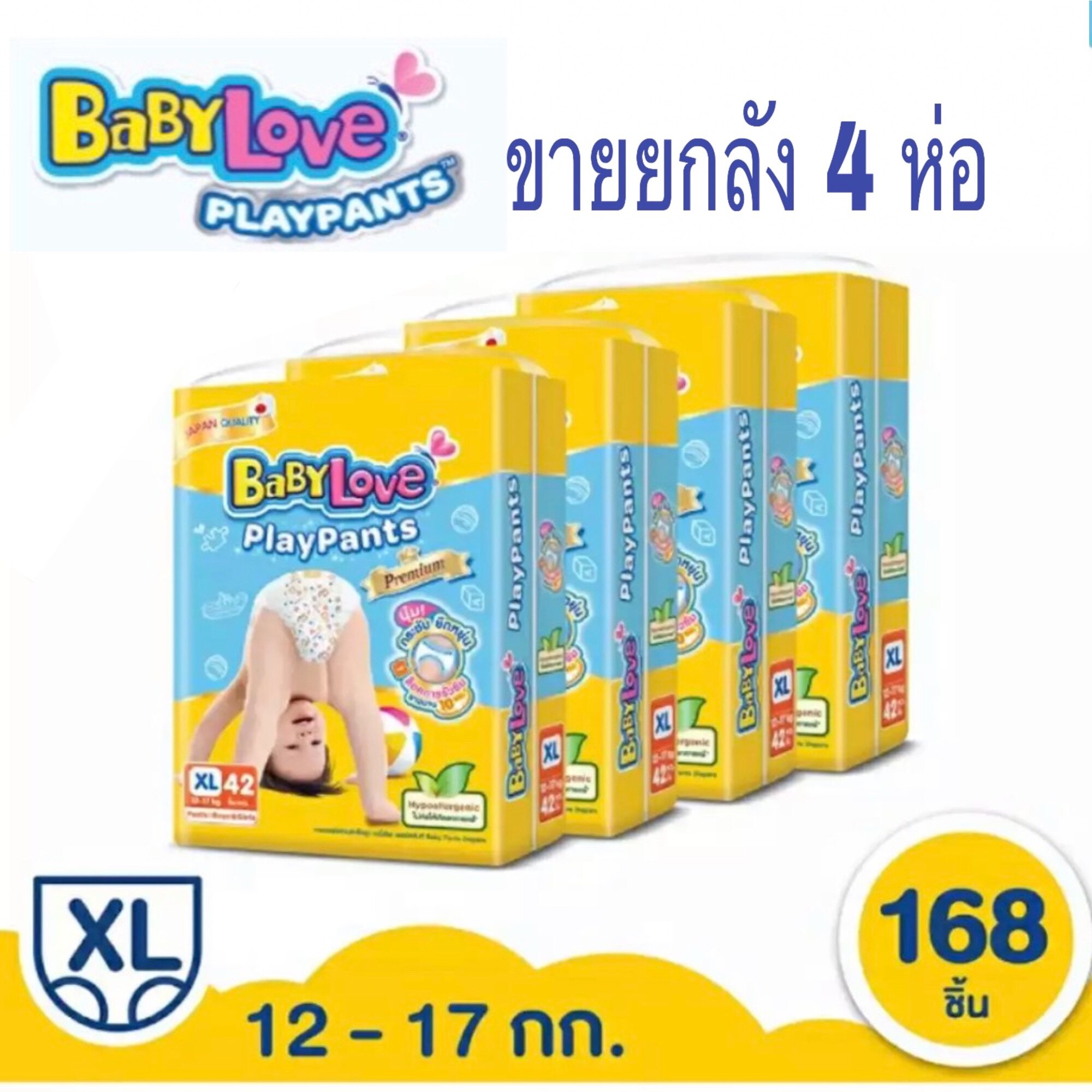 ราคา Babylove PlayPants Premium เบบี้เลิฟ เพลย์แพ้นส์ XL 42 ชิ้น **ขายยกลัง 4 ห่อ**
