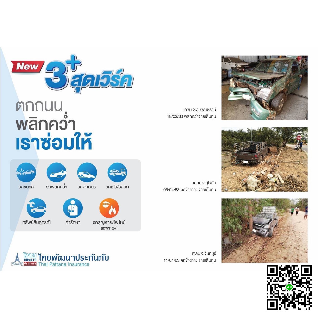 รูปภาพของ ประกันรถยนต์ 3 + สุดเวิร์ค( เก๋ง ,กระบะ) ทุนประกัน 150,000 บาท รถชนรถ รถพลิกคว่ำ รถตกถนน รถเสีย/รถยก ทรัพย์สินคู่กรณี ค่ารักษา ไม่มีค่าเสียหายส่วนแรก บริการช่วยเหลือฉุกเฉิน 24 ชั่วโมง(ไม่จำกัดครั้ง)