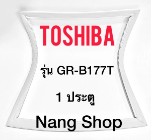 ภาพหน้าปกสินค้าขอบยางตู้เย็น TOShiba รุ่น GR-B177T (1 ประตู) ซึ่งคุณอาจชอบสินค้านี้