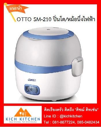 OTTO SM-210 ปิ่นโต/หม้อนึ่ง ไฟฟ้า น่าร้ากกกกก