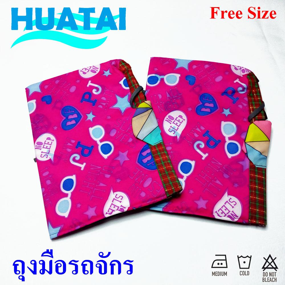 ถุงมือกันแดด กันลม สำหรับติดแฮนด์รถจักรยานยนต์ สีแดงกุหลาบ (นำเข้าจากไต้หวัน)
