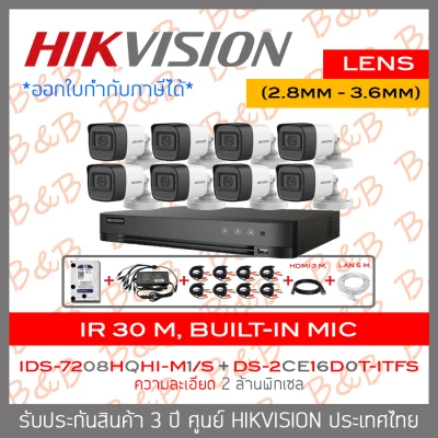 HIKVISION ชุดกล้องวงจรปิด 8CH 2 MP DS-2CE16D0T-ITFS (2.8mm-3.6mm) + iDS-7208HQHI-M1/S (รุ่นใหม่ของ DS-7208HQHI-K1) + อุปกรณ์ติดตั้งครบชุด BY B&B ONLINE SHOP