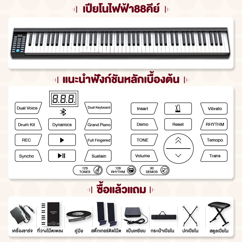 Bansid Music เปียโนไฟฟ้าอัจฉริยะ 88 คีย์แป้นพิมพ์แบบพกพา Bluetooth ขนาดเล็กแป้นเปียโนฟรีสาย USB คันเร่ง พร้อมของแถม 6 รายการ
