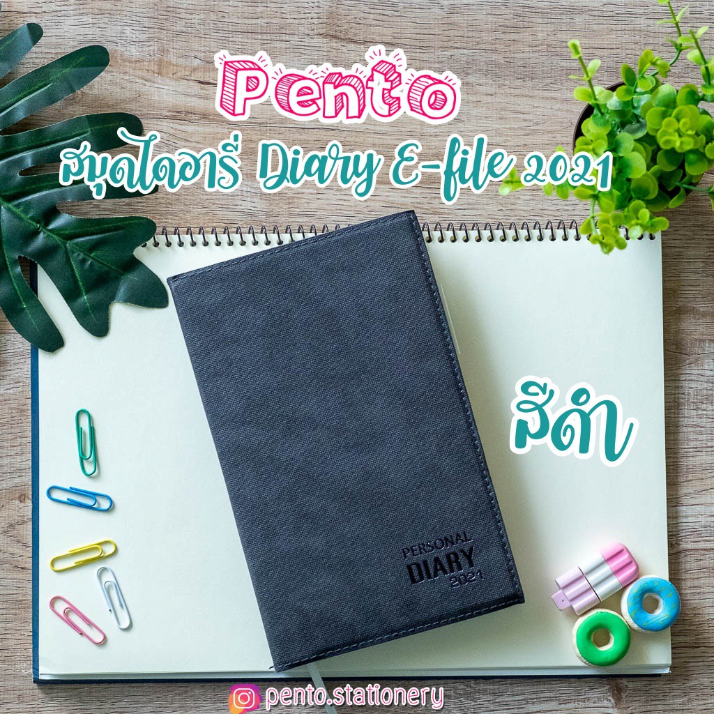 โปรโมชั่น Pento สมุดไดอารี่ Diary 2021  เหมาะสำหรับซื้อเป็นของขวัญปีใหม่!!!!! ไดอารี่ สมุดไดอารี่ สมุดบันทึก