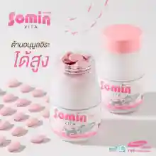 ภาพขนาดย่อของภาพหน้าปกสินค้า[ล็อตใหม่พร้อมส่งตัวแทนจำหน่าย]Somin Vita โซมิน ไวต้า วิตามินผิว แท้100%[1กระปุก] มี 30 เม็ด [ส่งฟรีเก็บโค้ดหน้าร้าน] จากร้าน VVcosmetics Club บน Lazada ภาพที่ 1