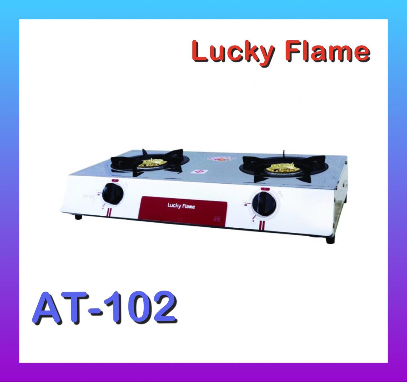 Lucky Flame เตาแก๊สหัวคู่ เตาแก๊สตั้งโต๊ะ เตาแก๊ส 2 หัว สแตนเรด ( หัวทองเหลือง ) ลัคกี้เฟลม รุ่น AT-102