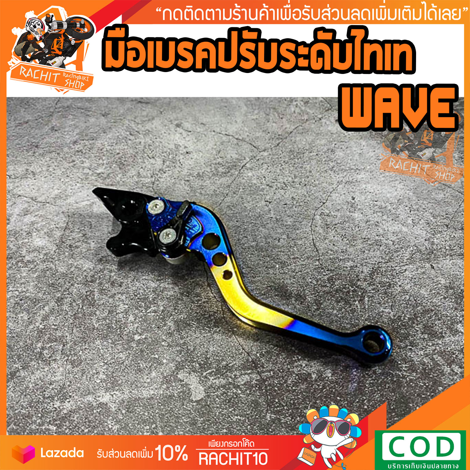 มือเบรคปรับระดับ 6 ระดับ สีไทเท ใช้สําหรับรถมอเตอร์ไซค์WAVE110i,WAVE125i CNC อะไหล่แต่ง ของแต่ง ของแต่งรถมอไซ อะไหล่แต่งรถ อุปกรณ์แต่งรถ รถมอเตอร์ไซค์ ของแต่งmsx ของแต่งpcx อะไหล่แต่งรถ110i เวฟ100 ของแต่งรถเวฟ110i RC SHOP