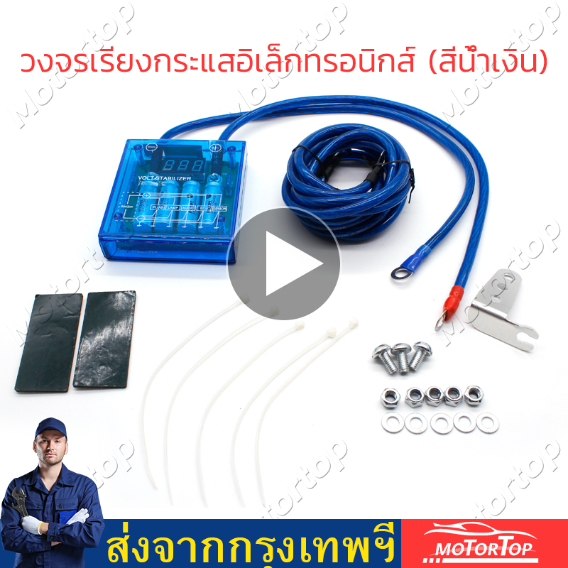 【Bangkok】Universal Automotive Electronics Car Electronic Rectifier Automotive Regulator Voltage Protector Car Fuel Saver blue
