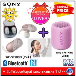 Sony หูฟังป้องกันเสียงรบกวนไร้สายสำหรับกีฬา รุ่น WF-SP700N (Pink) + Sony SRS-XB12 Waterproof Wireless Speaker with EXTRA BASS - Violet