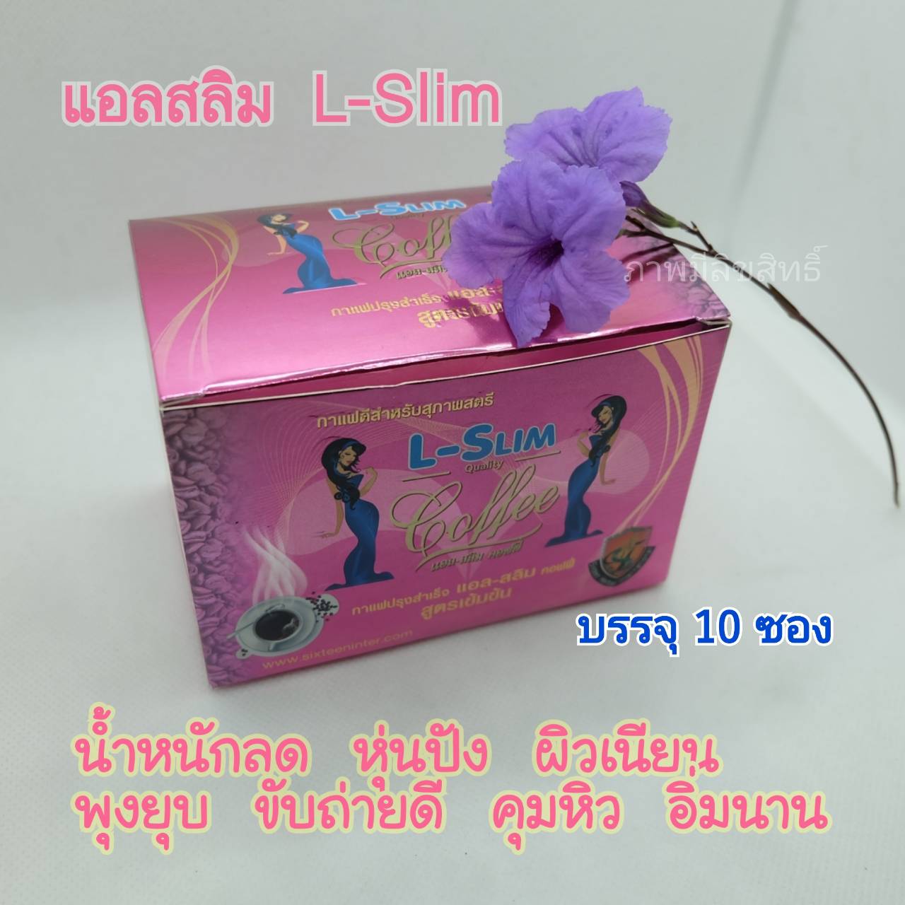 แอลสลิม คอฟฟี่ L-Slim Coffee กาแฟหุ่นสวย กาแฟดี พร้อมส่ง (ฟรีเก็บเงินปลายทาง)