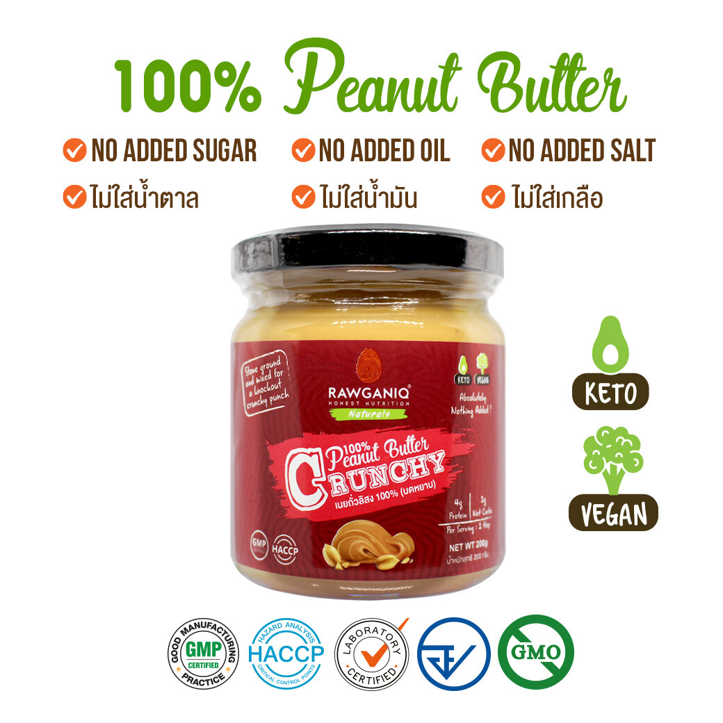 เนยถั่วคลีน 100% (บดหยาบ) ไม่ใส่น้ำตาล-น้ำมัน-เกลือ มีอย. 200g คีโต วีแกน 100% Natural Peanut Butter, Keto / Vegan (Crunchy)