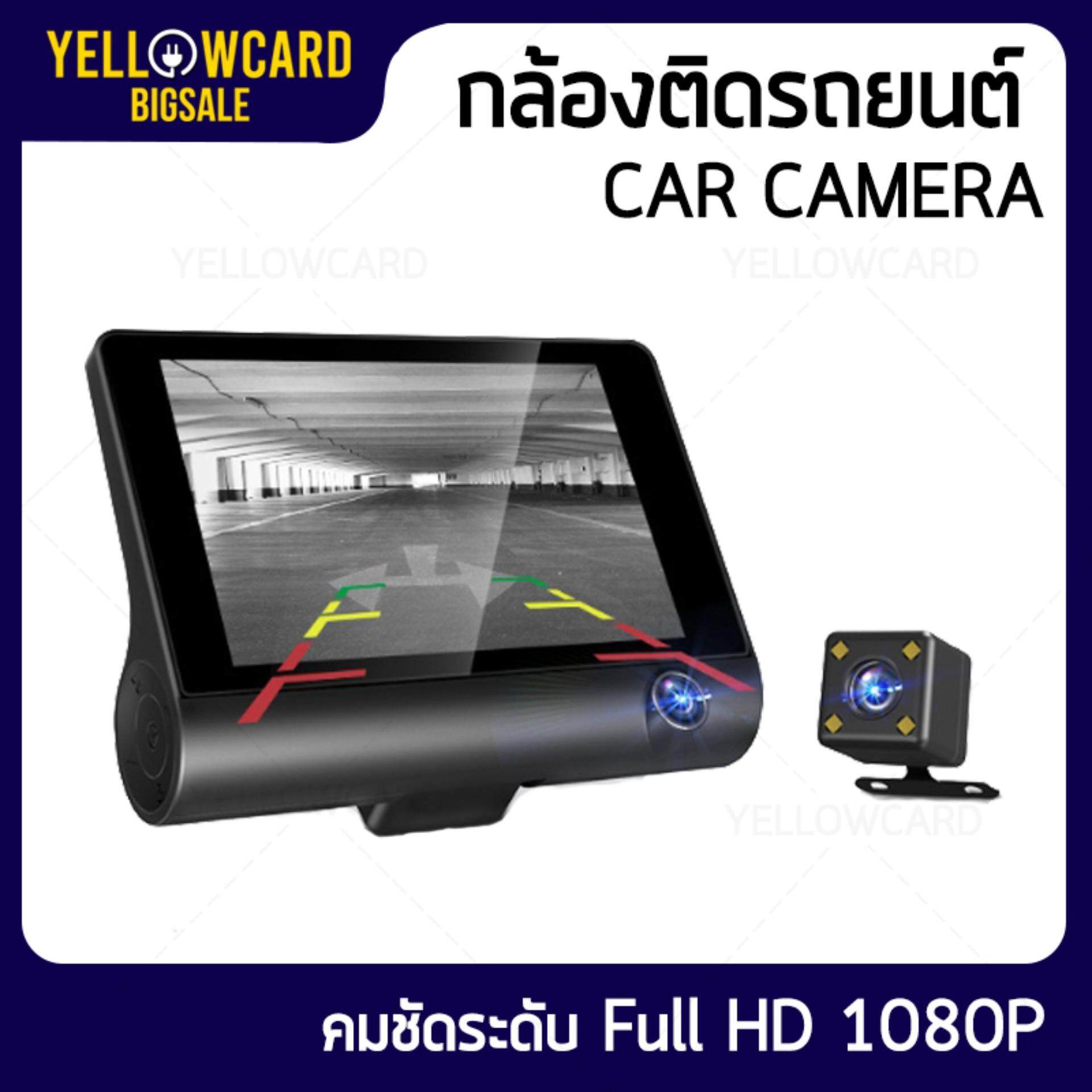 กล้องติดรถยนต์ เมนูภาษาไทย!! กล้องติดรถยน กล้องติดรถยนต์ สบายตา คมชัดระดับ Full HD 1080P พร้อมกล้องหลัง กล้องคู่ 2กล้อง หน้า-หลัง yellowcard
