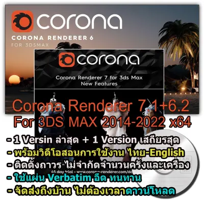 Corona Renderer 7.1+6.2 for 3DS MAX 2014-2022 x64