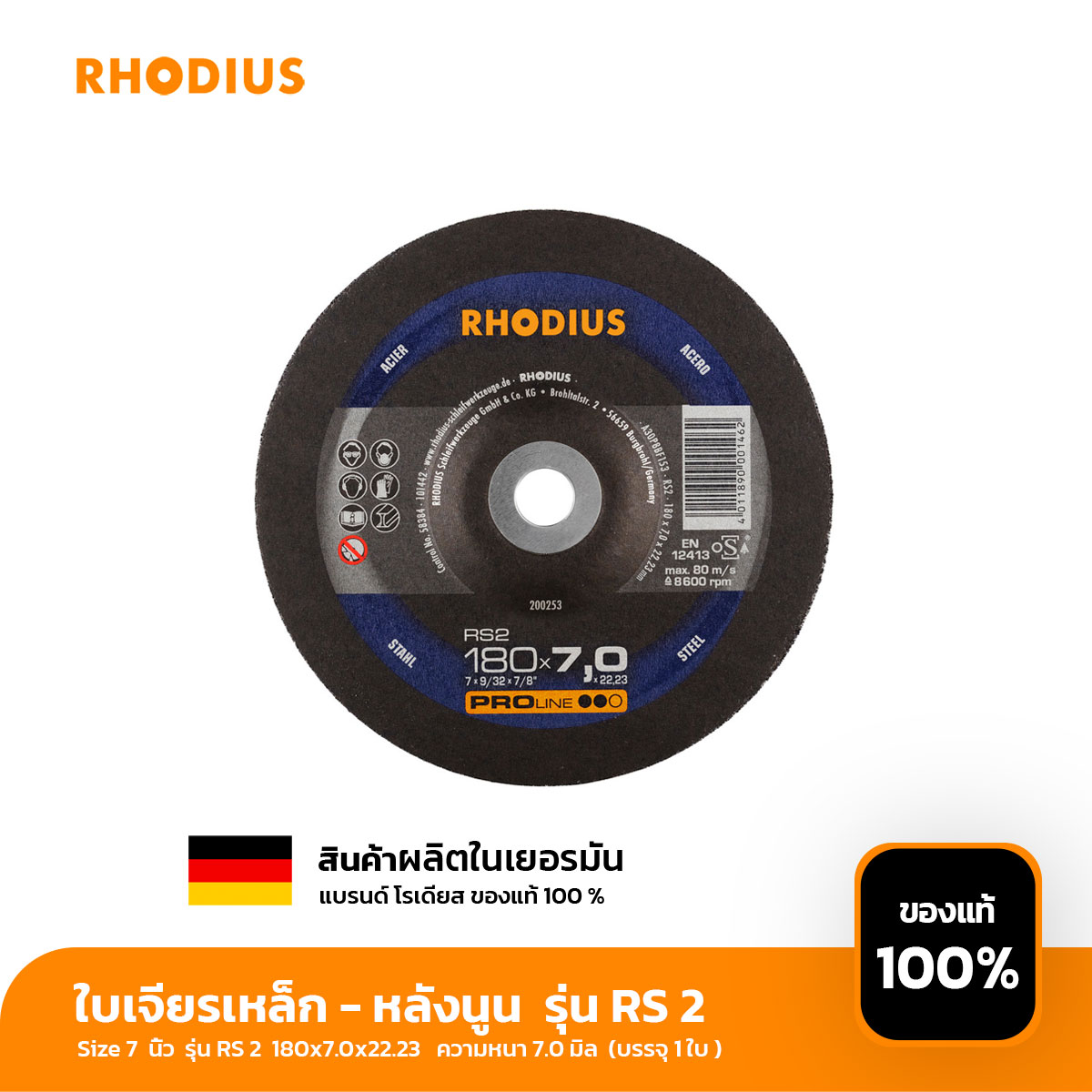 ใบเจียร์เหล็ก-หลังนูน แผ่นหนา ขนาด 7 นิ้ว PROLINE รุ่น RS2 180x7x22,23 (บรรจุ 1 ใบ ) 