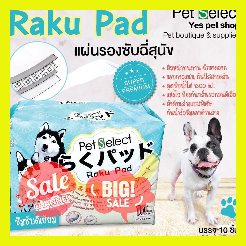 SALE !!ราคาสุดพิเศษ ## Raku Pad แผ่นรองซับฉี่สุนัข แห้งไว ป้องกันกลิ่นรบกวนดีเยื่ยม กันน้ำรัวซึมได้ดี ขนาด 60x45cm. บรรจุ 10 ชิ้น ##สัตว์เลี้ยงและอุปกรณ์สัตว์เลี้ยง