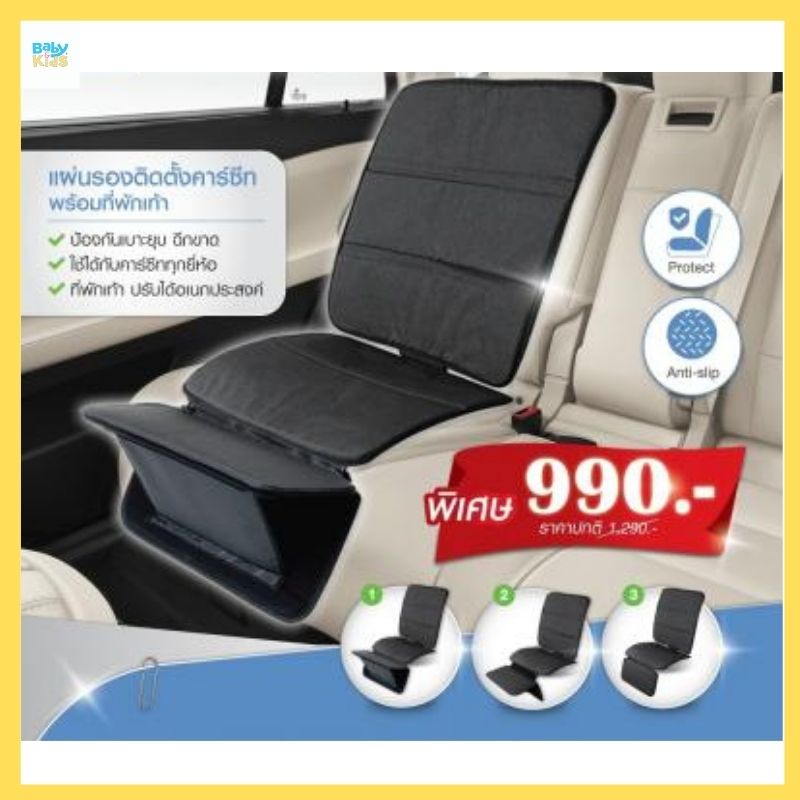 Prince & Princess แผ่นรองติดตั้งคาร์ซีท Car Seat Protector ขนาด 20.0 ซ.ม. x 7.5 ซ.ม. x 10.0 ซ.ม