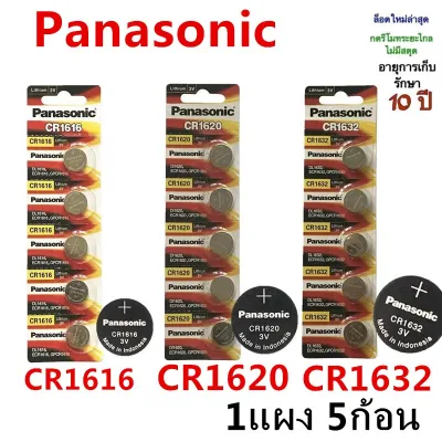 Panasonic ถ่าน กระดุม CR1632 CR1616 CR1620 3Volt ของแท้100- Lithium Coin Battery