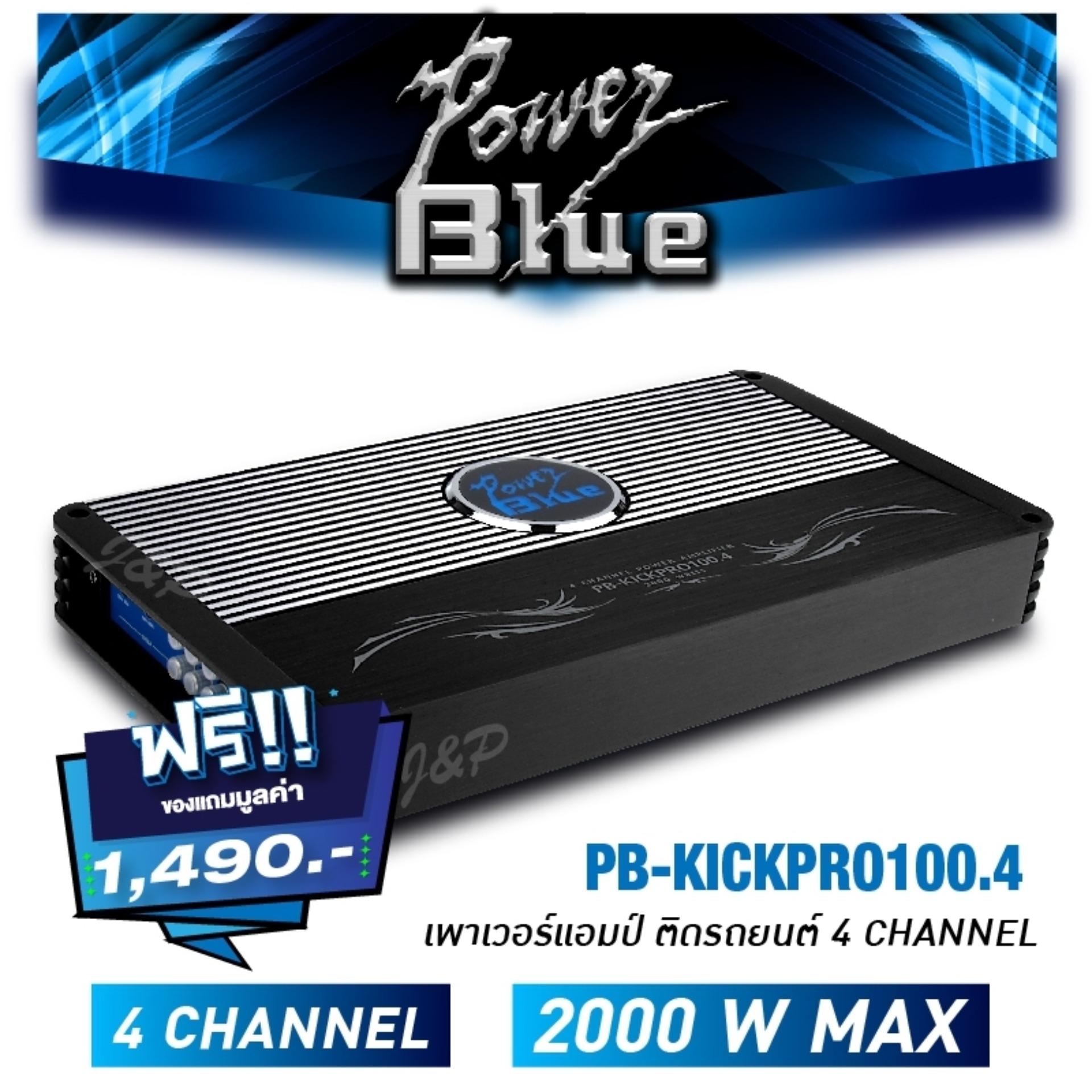 เพาเวอร์แอมป์, เครื่องเสียงติดรถยนต์, เครื่องเสียงรถ CLASS AB 4ชาแนล PB-KICKPRO100.4 จำนวน 1เครื่อง