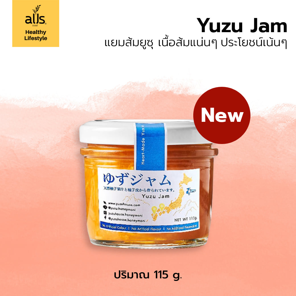 แยมส้มยูซุ (yuzu jam) แยม แยมส้ม ส้มยูซุ alls Thailand