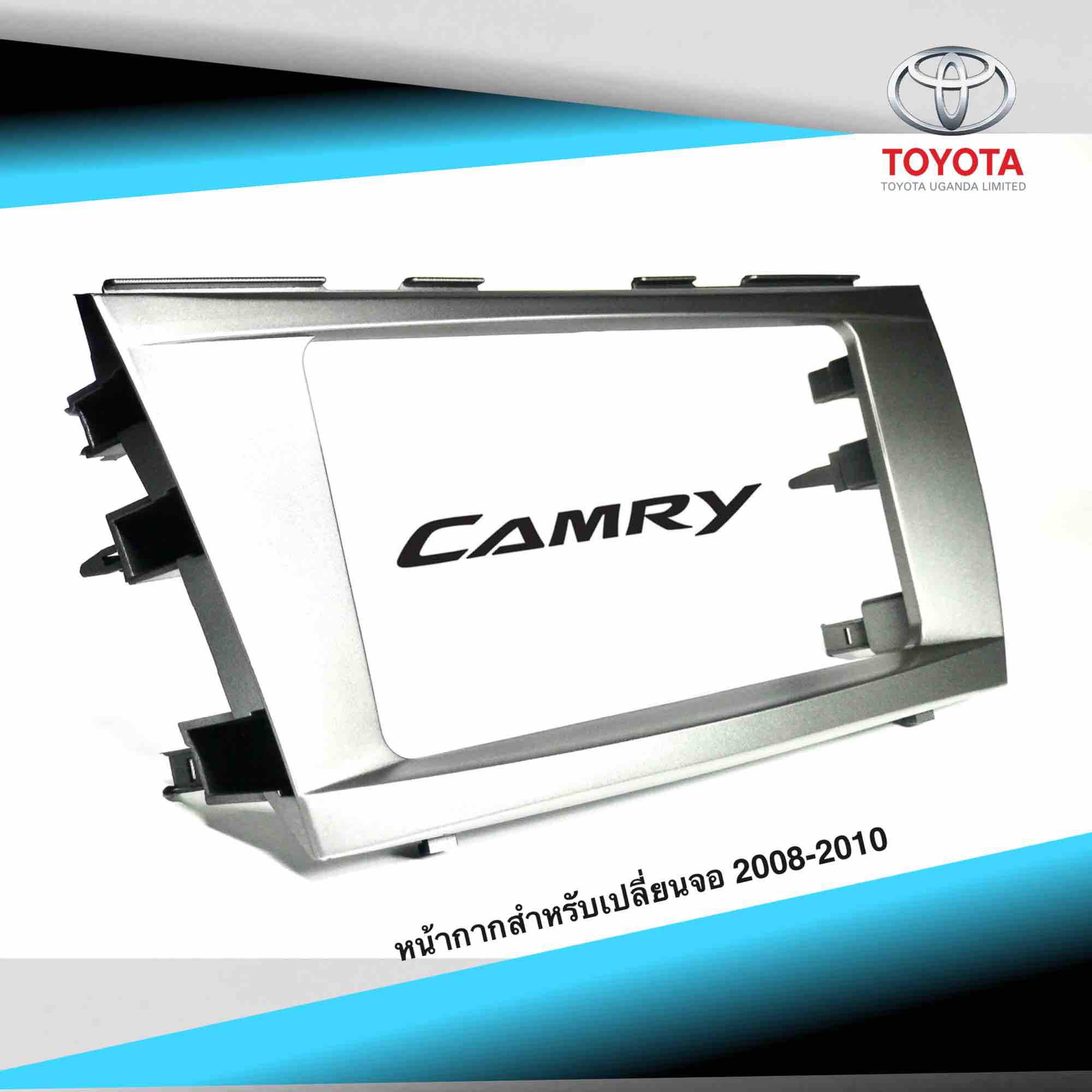 หน้ากากสำหรับเปลี่ยนจอ รถ TOYOTA CAMRY2008-2010 สามารถใช้ร่วมกับจอทุกยี่ห้อ งานเกรดA ติดตั้งง่าย สวยงามลงตัว