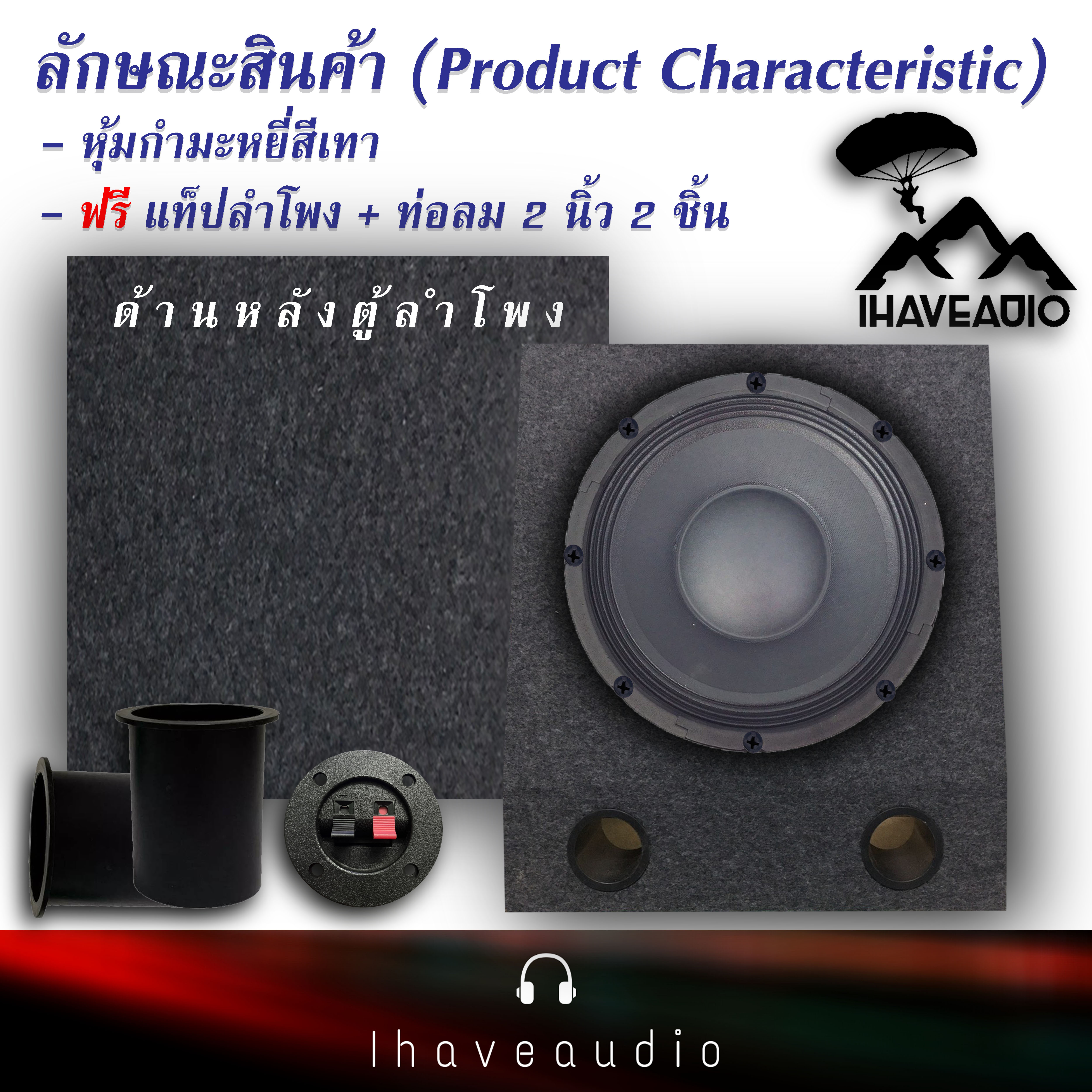 ตู้ลำโพงเปล่า Ihaveaudio ตู้ทรงคางหมูใหญ่ รองรับดอก 12 นิ้ว หุ้ม ...