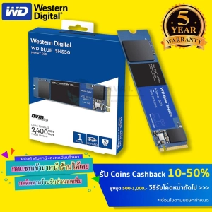 สินค้า 250GB|500GB|1TB SSD (เอสเอสดี) WD BLUE SN550 NVMe M.2 2280 WDS250G2B0C WDS500G2B0C WDS100T2B0C ประกัน 5 ปี
