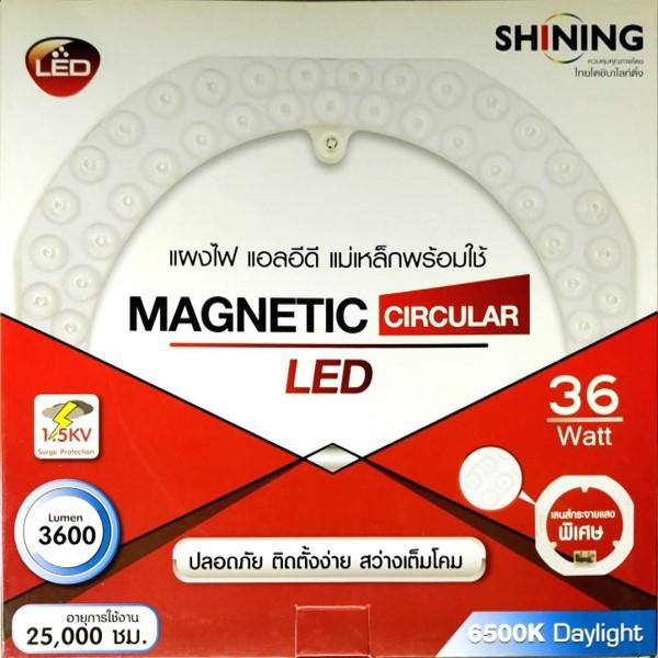 TOSHIBA SHINING แผงไฟ แอลอีดี แม่เหล็กพร้อมใช้ 36 วัตต์ แสงขาว LED Magnetic Circular Lamp 36 watt Daylight