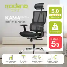 ภาพขนาดย่อของภาพหน้าปกสินค้าModena เก้าอี้เพื่อสุขภาพ รุ่น Kama Plus (คามะ พลัส) / Kama Pro (คามะ โปร) - พลัสความสบาย ด้วย Dynamic Spring รองรับหลังส่วนล่าง จากร้าน MODENA FURNITURE CO.,LTD บน Lazada ภาพที่ 10