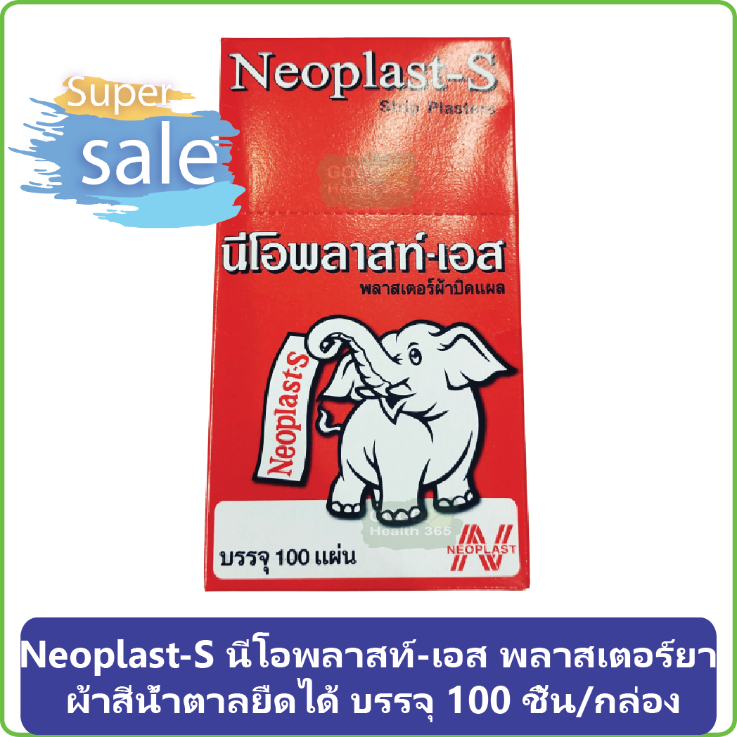 (1 กล่อง) Neoplast-S นีโอพลาสท์-เอส พลาสเตอร์ยา ผ้าสีน้ำตาลยืดได้ บรรจุ 100 ชิ้น/กล่อง